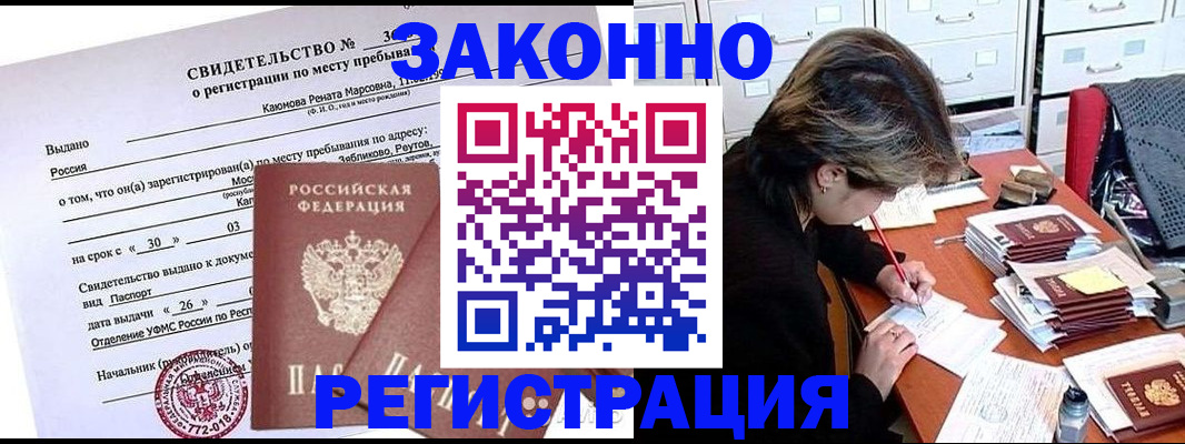 временная прописка в Коломне