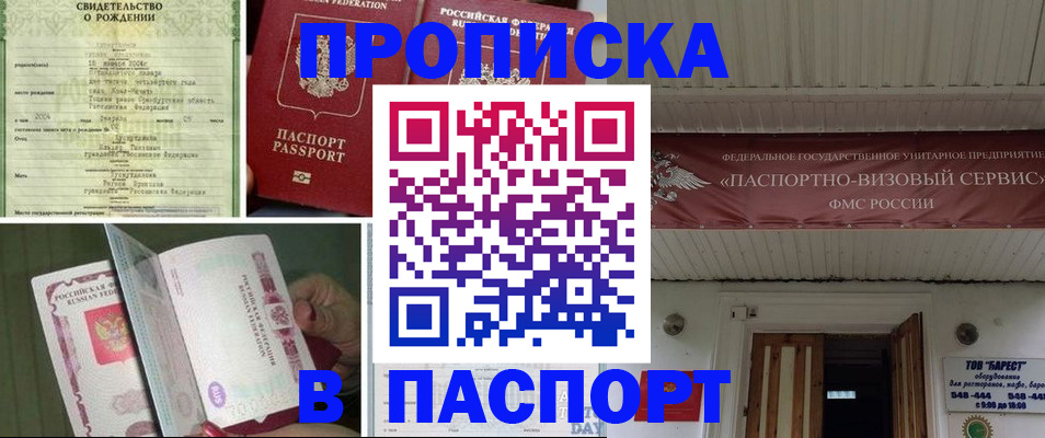 прописка ребенка в Коломне