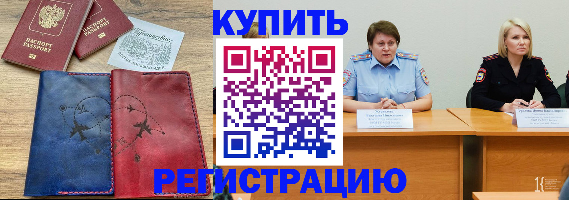 прописка штамп в Коломне