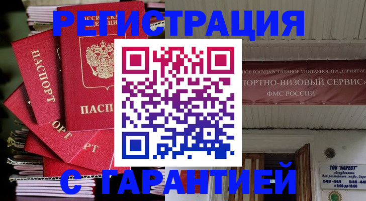 прописка регистрация в Коломне
